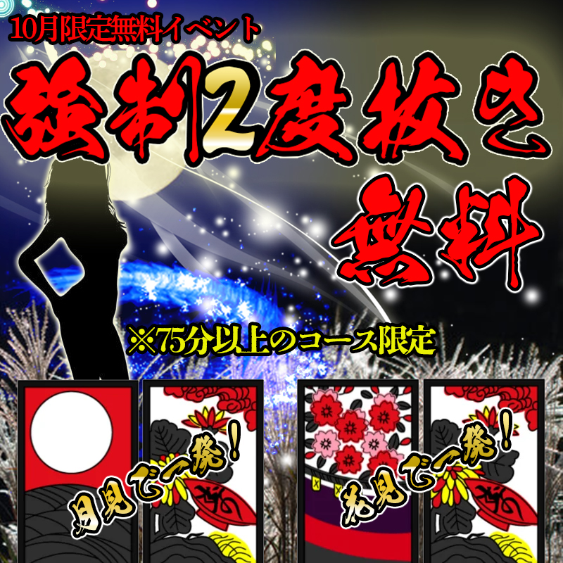 10月イベント